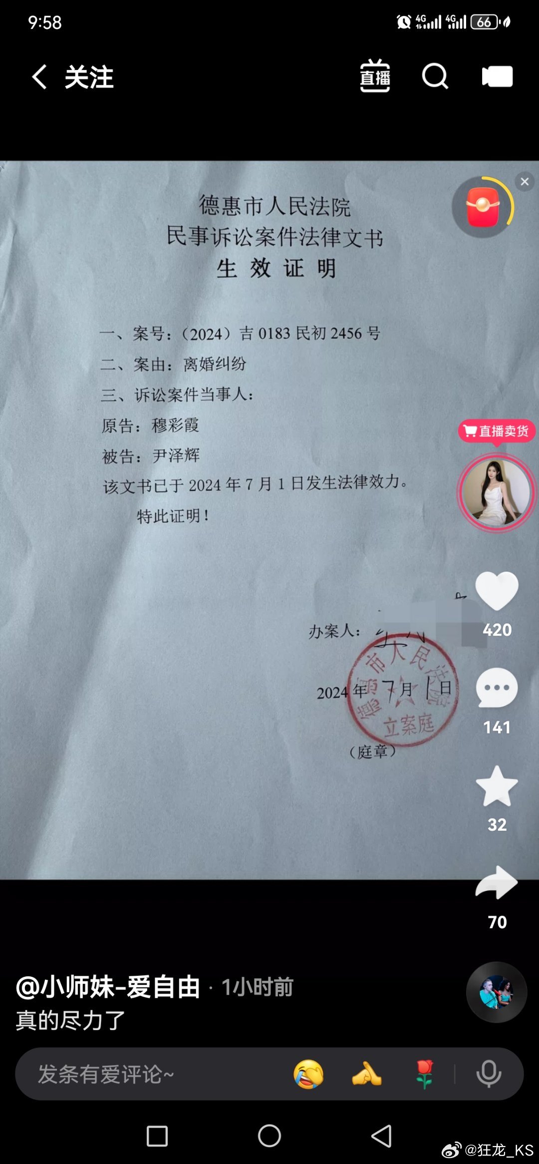 小师妹晒出离婚证明……?不会又是剧本吧？ ​​​