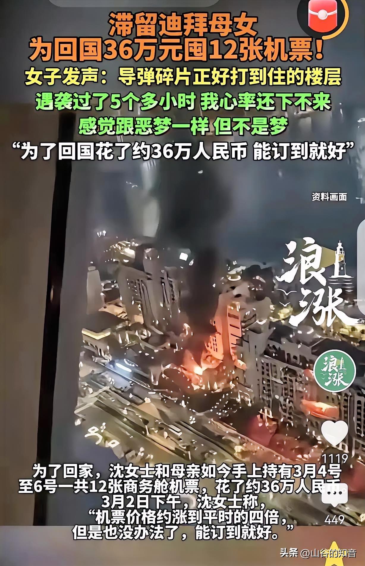 “命比钱重要！”一女子带着母亲去迪拜旅游，为尽快回国，花36万囤了12张机票，赶