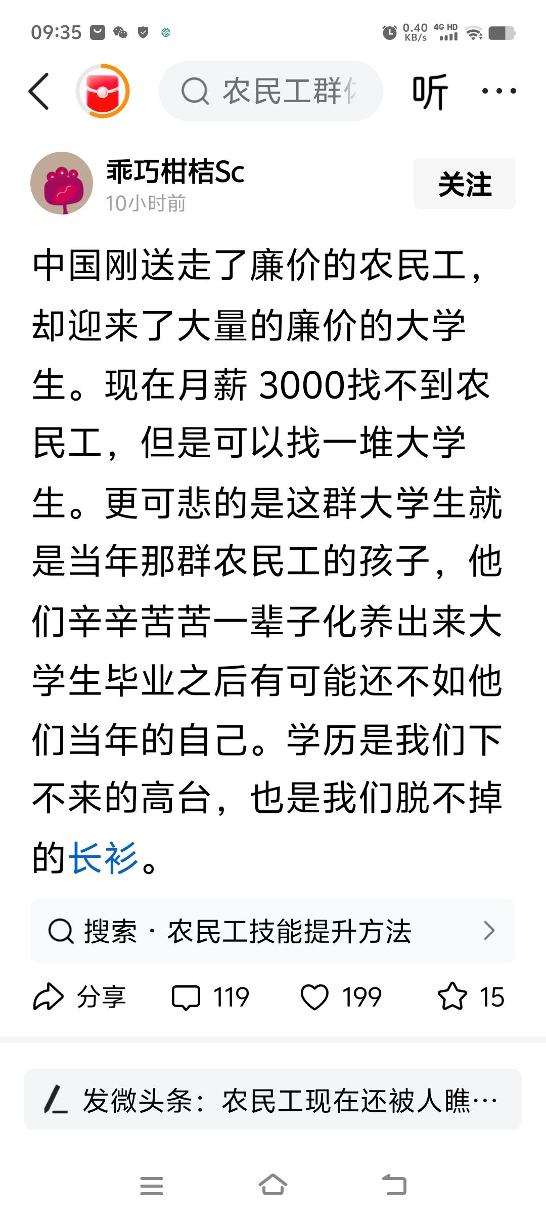 更可悲的是这群大学生就是当年那群农民工的孩子，他们辛辛苦苦一辈子化养出来大学生毕