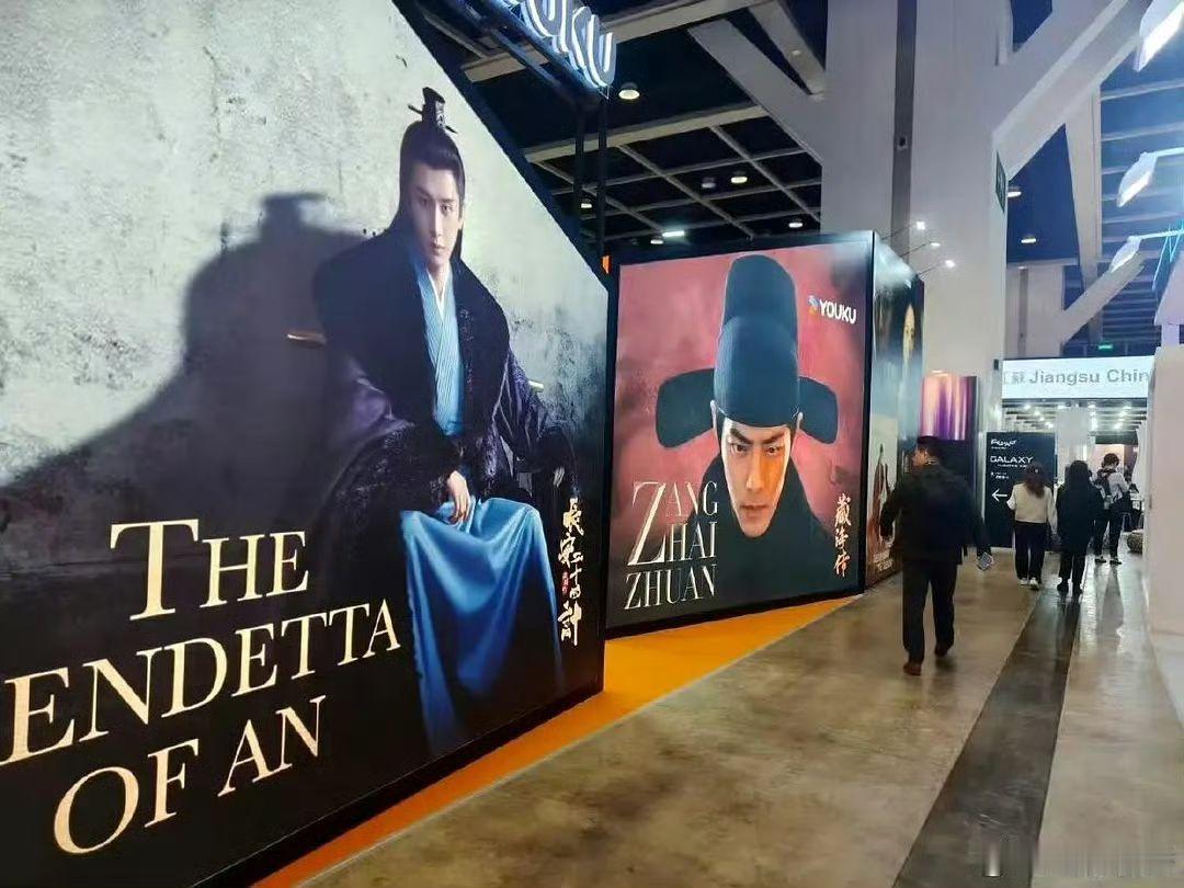 肖战成毅新剧香港国际影视展肖战成毅香港国际影视展超大海报肖战《藏海传》成毅《长安