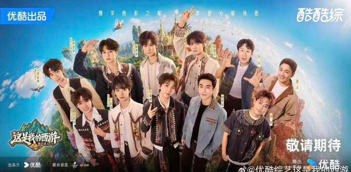 这是我的西游2全员官宣海报 全员同框官宣海报太养眼，古风韵味十足，穿搭造型清爽又