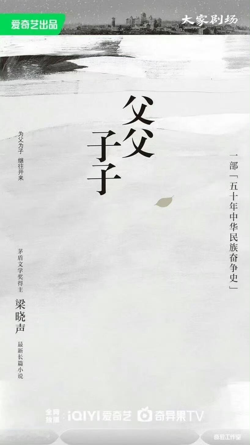 年代剧《父父子子》接触：刘昊然、孙千父父子子｜ 