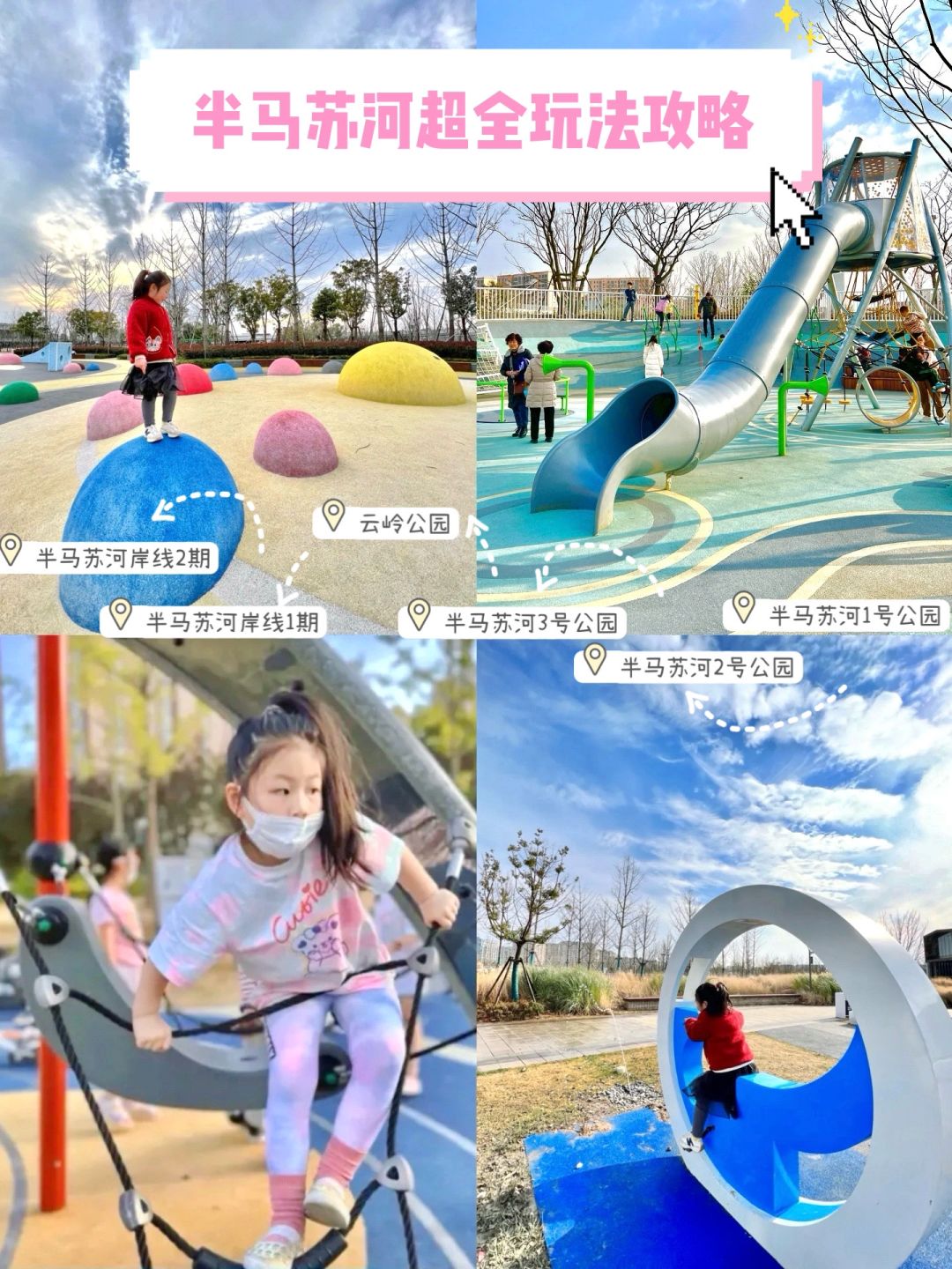 半马苏河超全玩法攻略📝看这一篇就够！