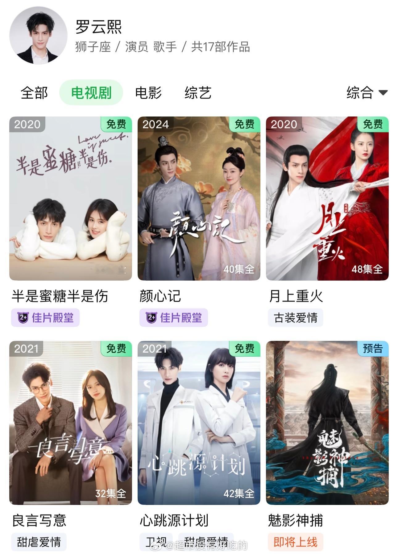 罗云熙🥝家的剧全部限免可以去看啦 
