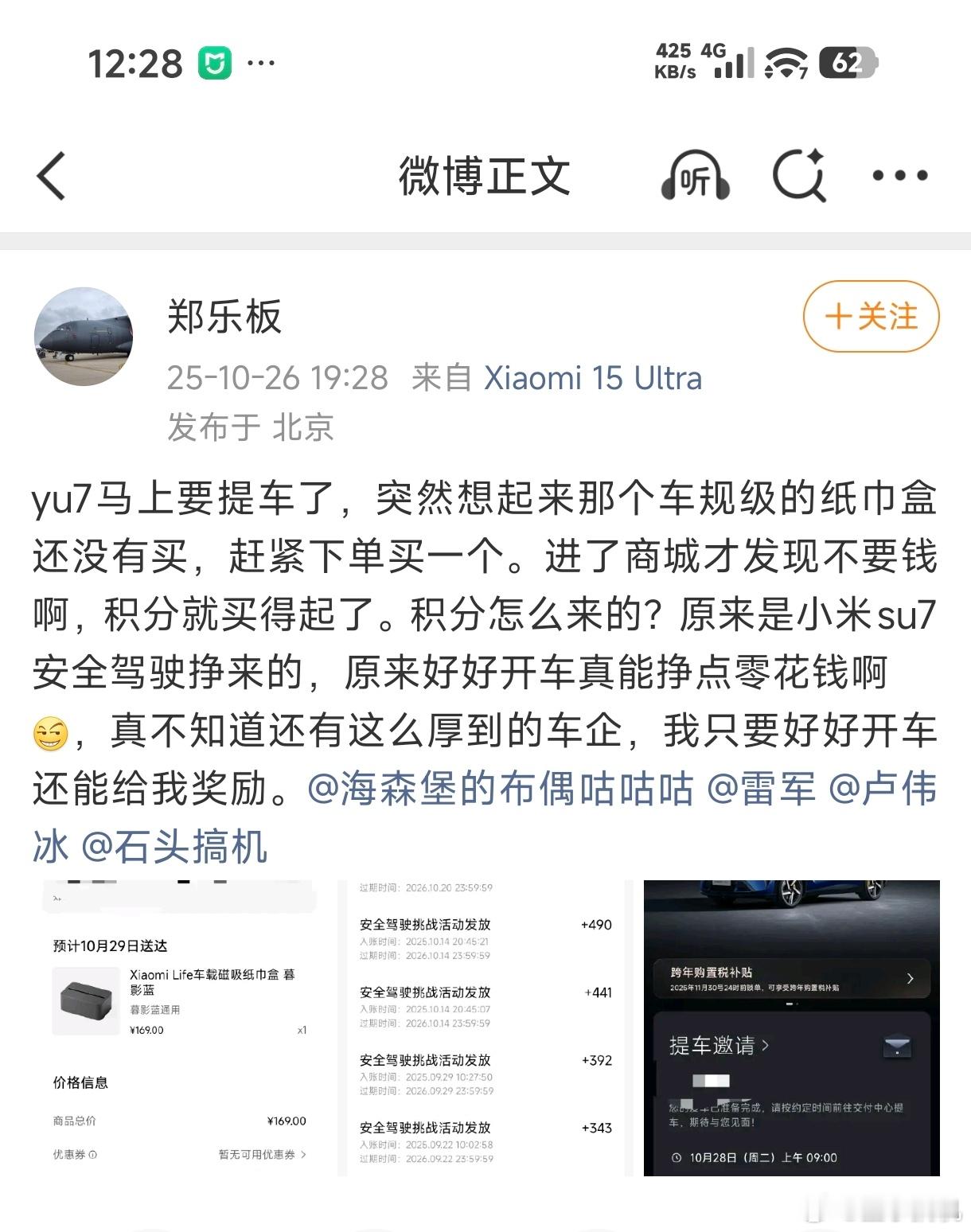 小米车规级纸巾盒，你值得拥有，积分就能换，就算花钱买也很值，毕竟这玩意耐高温，放