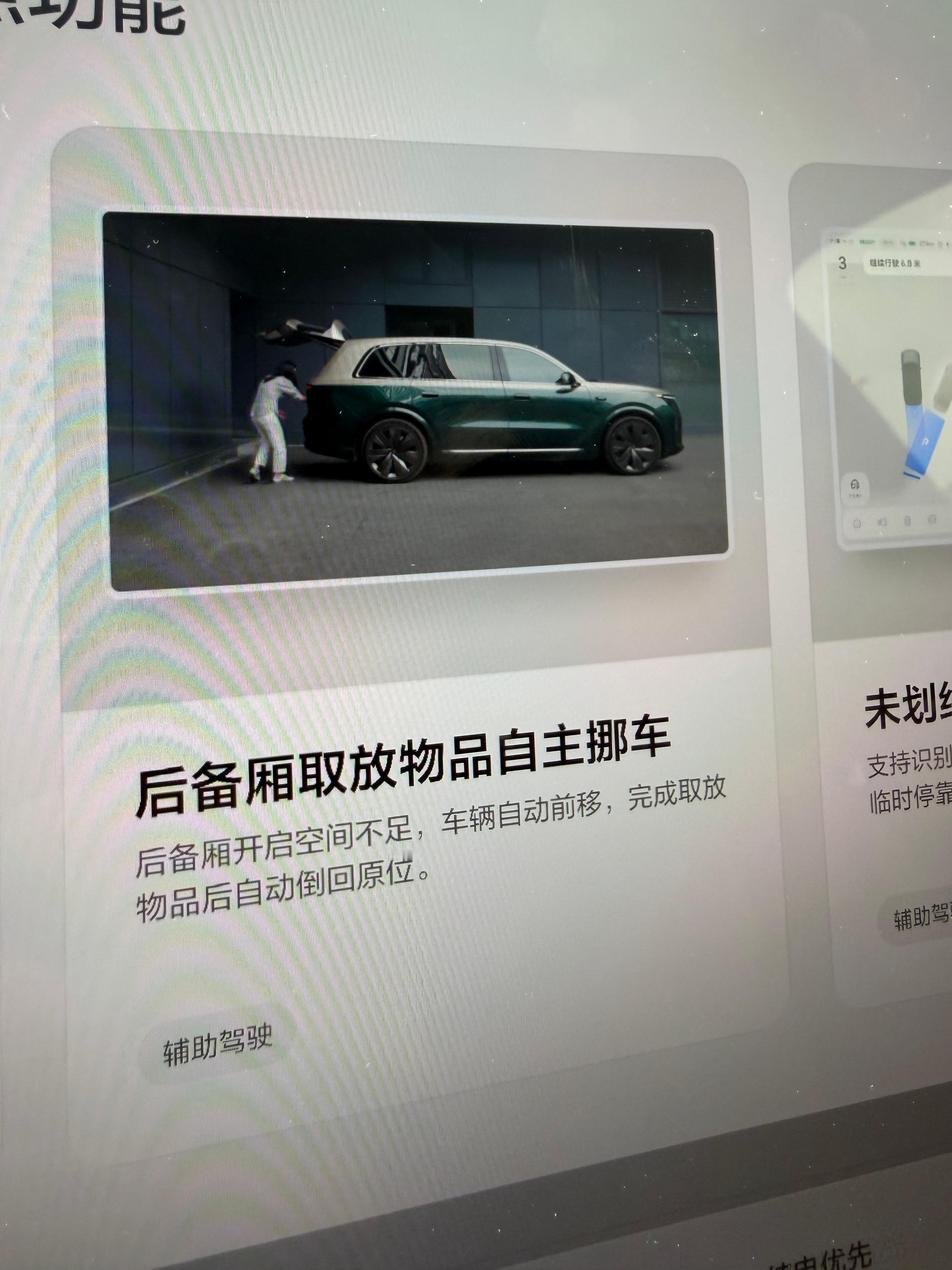 理想车机升级到9.1，这个新功能对我太实用了后备箱空间不足移动挪车