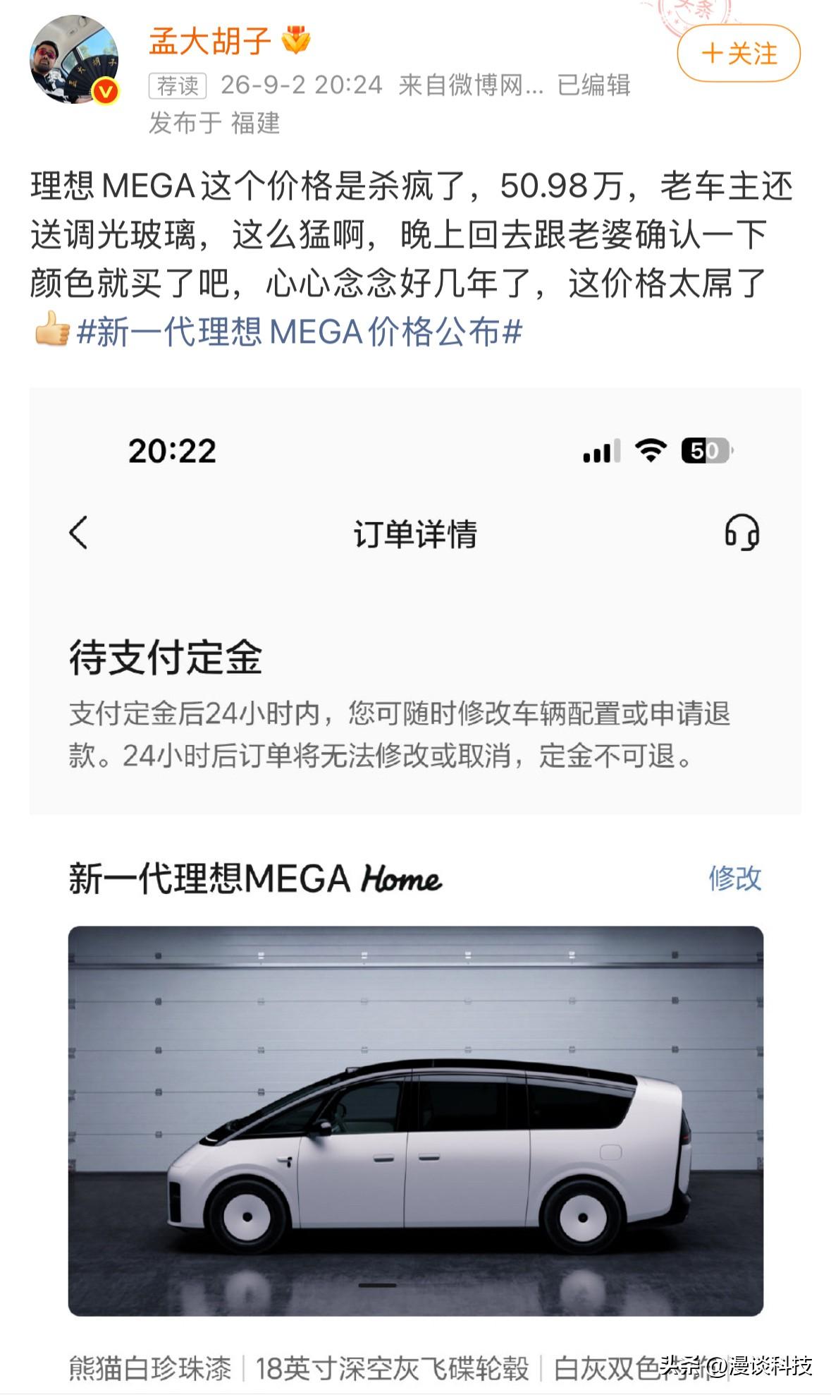 感觉新款理想Mega要成了，都是感叹价格便宜的，售价50.98万元，比上一代便宜
