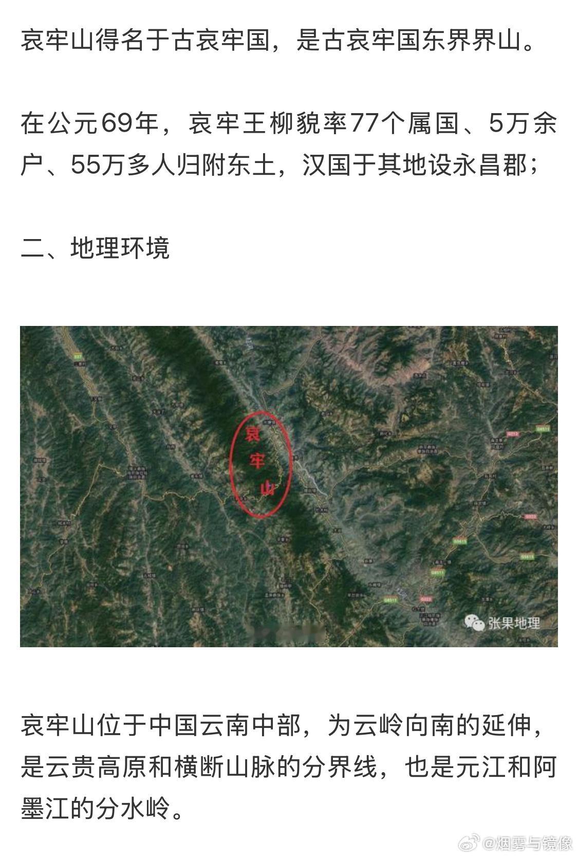 #哀牢山存在大地磁场强度异常的现象#哀牢山[笑cry]我第一次知道还是因为看灵异
