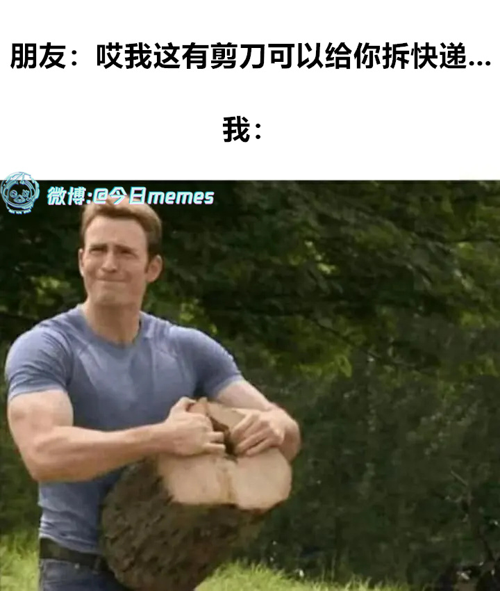 没事今日meme[超话] 今日memes ​​​