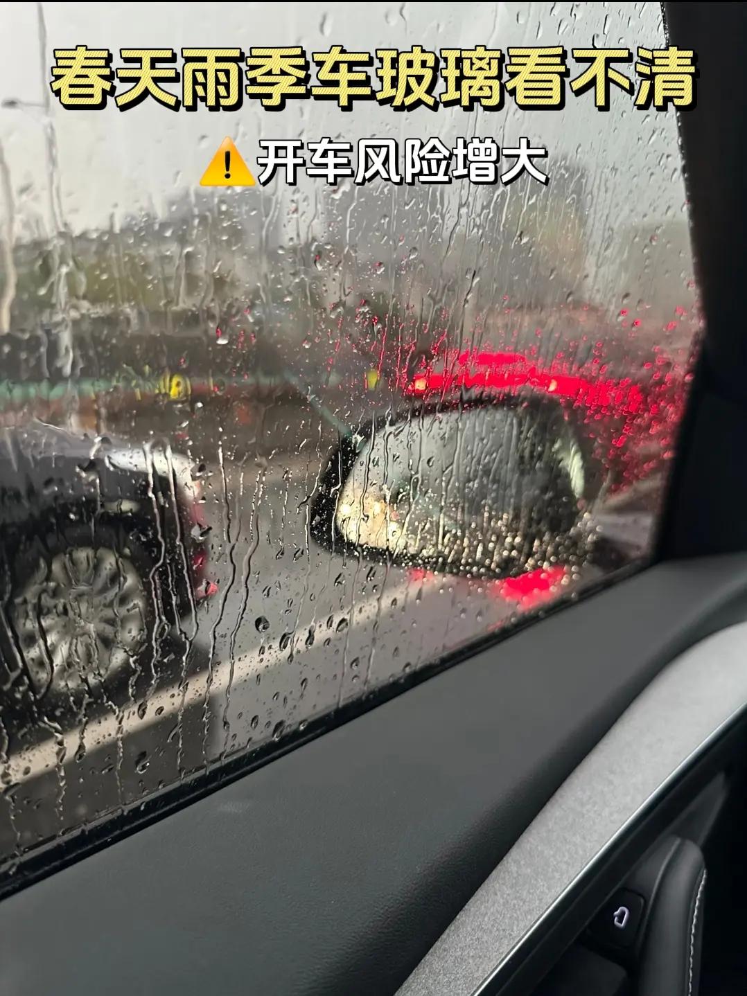 春天雨季车玻璃看不清怎么解决。不得不说，高手在民间，这样的办法都能想出来，一个平