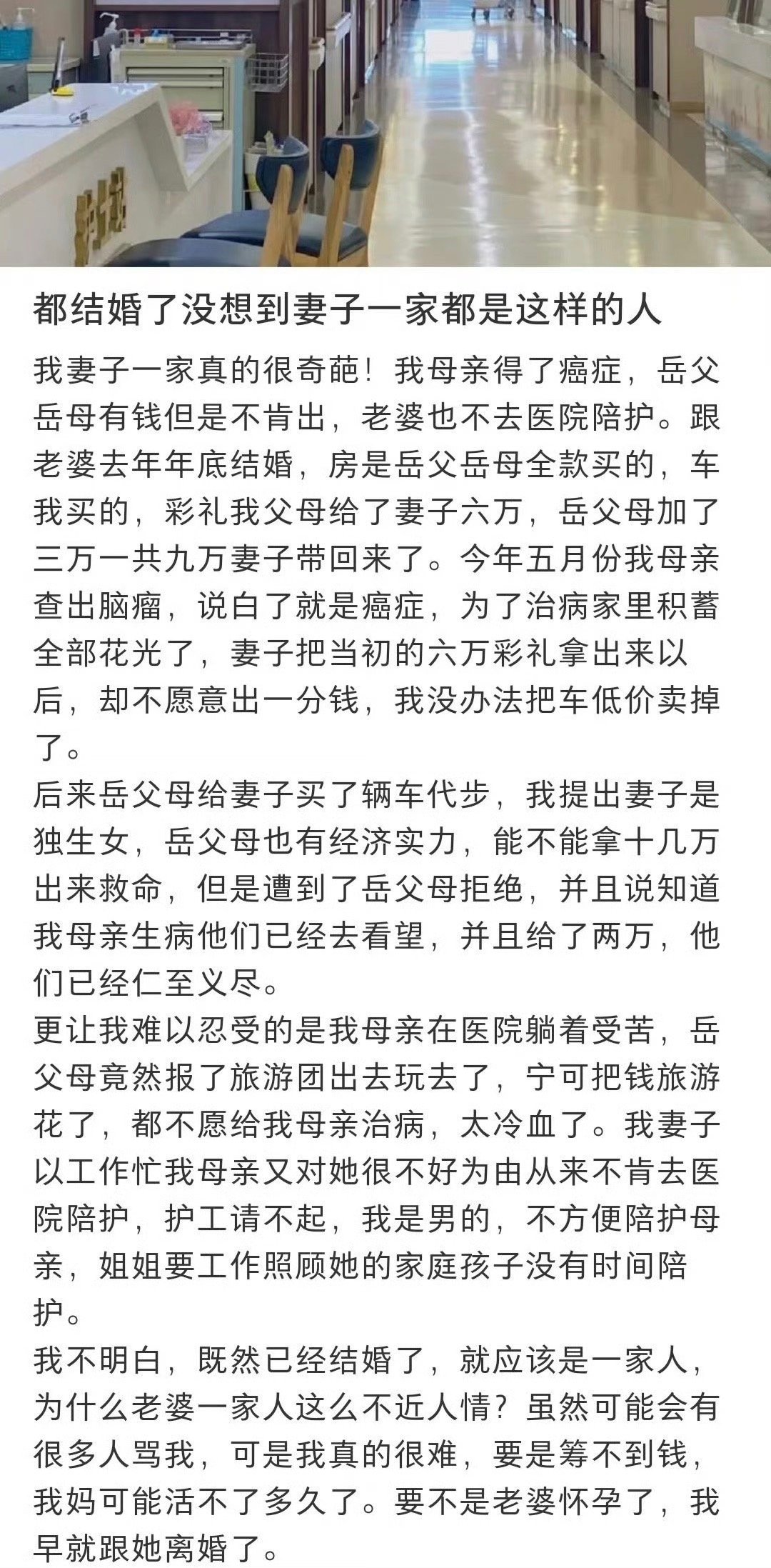 都结婚了没想到妻子一家都是这样的人 