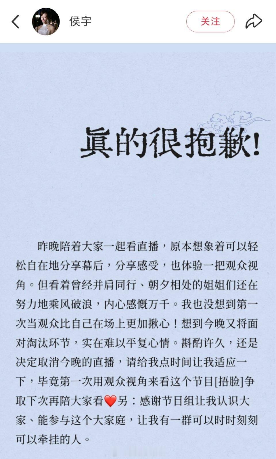 侯宇今晚追浪姐直播取消