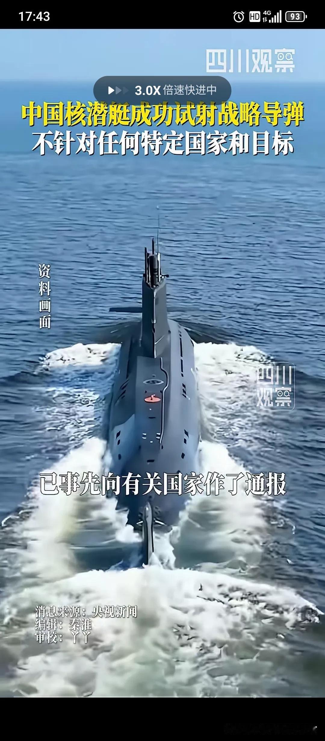 【或剑指台海？中国核潜艇试射战略导弹】

在记忆中，中国似乎没有核潜艇试射战略导