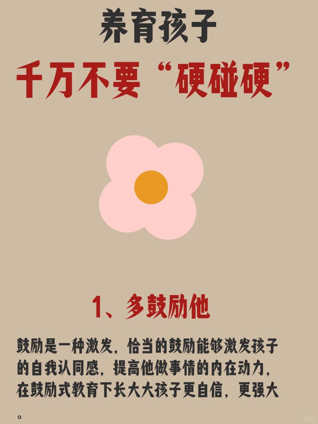 养育孩子，千万不要硬碰硬！！
我们在教育孩子时，常和孩子“硬碰硬”，企图用强势和