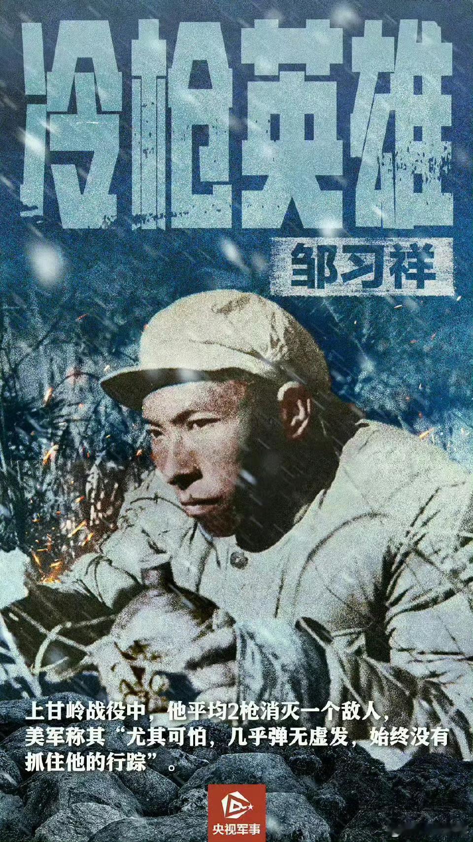 今天是抗美援朝纪念日，这一组英雄海报，每一段事迹都震撼人心。张桃芳无镜狙杀、刘光