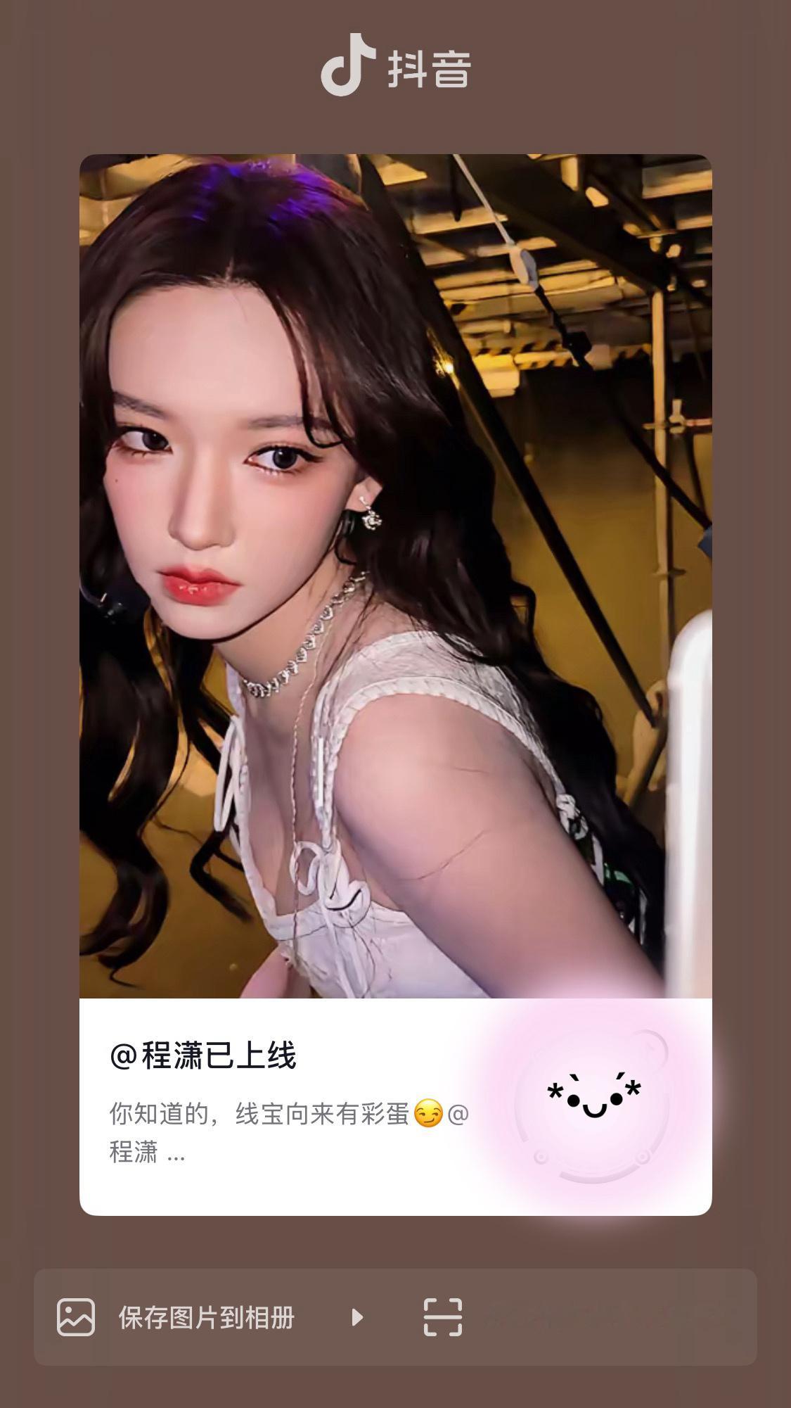 程潇  ✨最新潇息   20260804 🫘更新相关一则:你知道的，线宝向来有