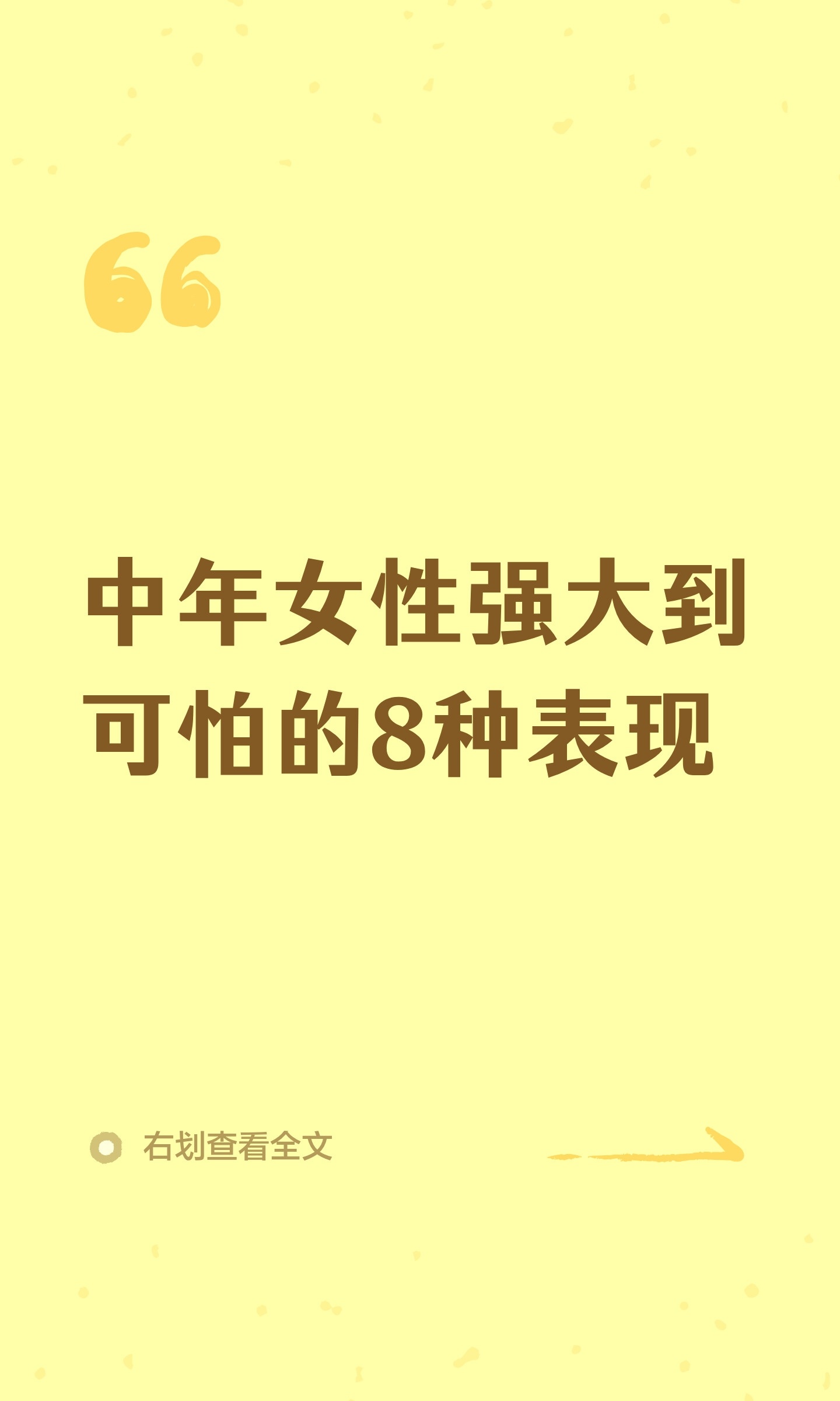 中年女性强大到可怕的8种表现 ​​​