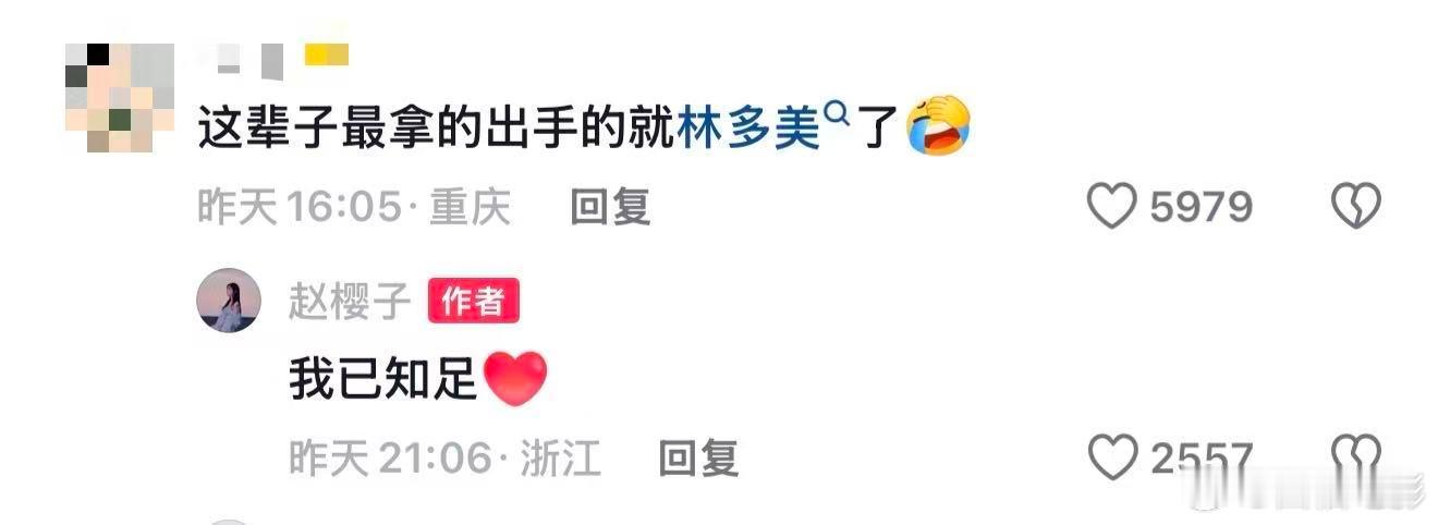 赵樱子回应被嘲只有林多美拿得出手 11月4日，在社交平台分享与因为爱情有多美演员