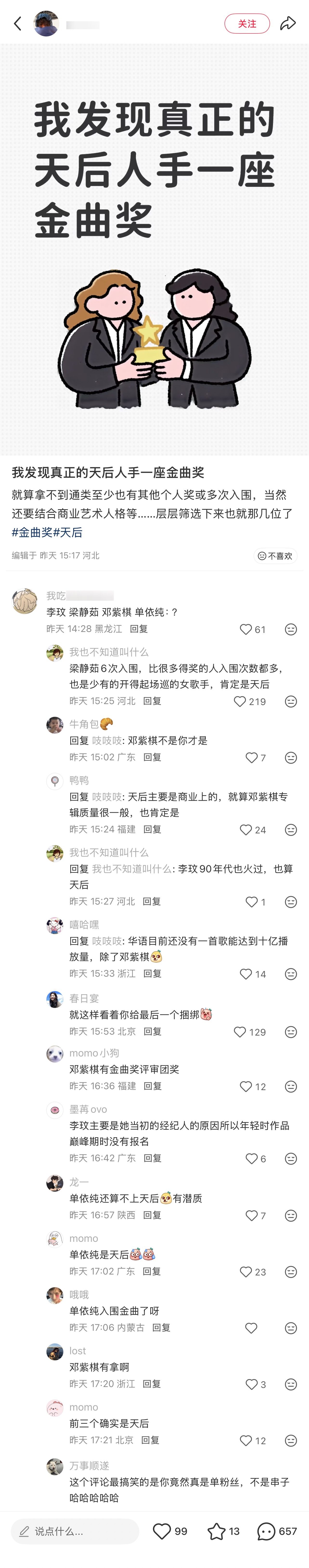 天后不一定要拿金曲奖 