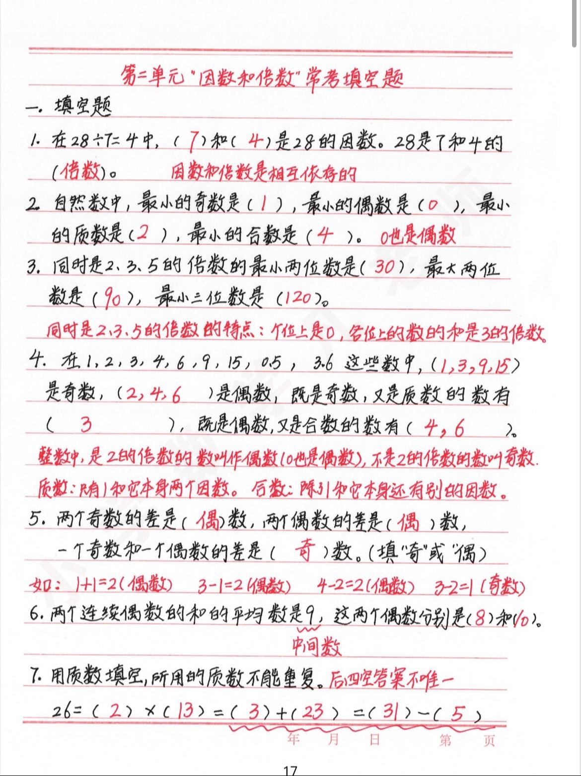 五下数学第二单元必考的填空题，家长们点赞收藏起来吧