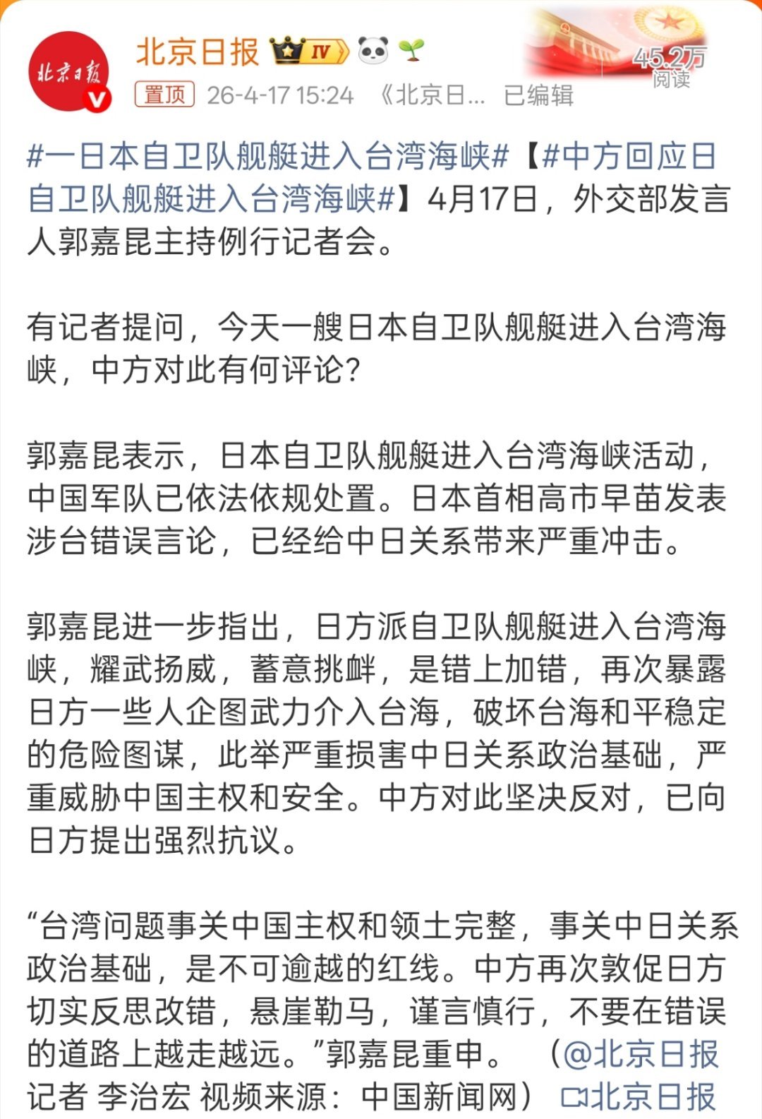一日本自卫队舰艇进入台湾海峡日本自卫队舰艇进入台湾海峡活动，中国军队已依法依规处