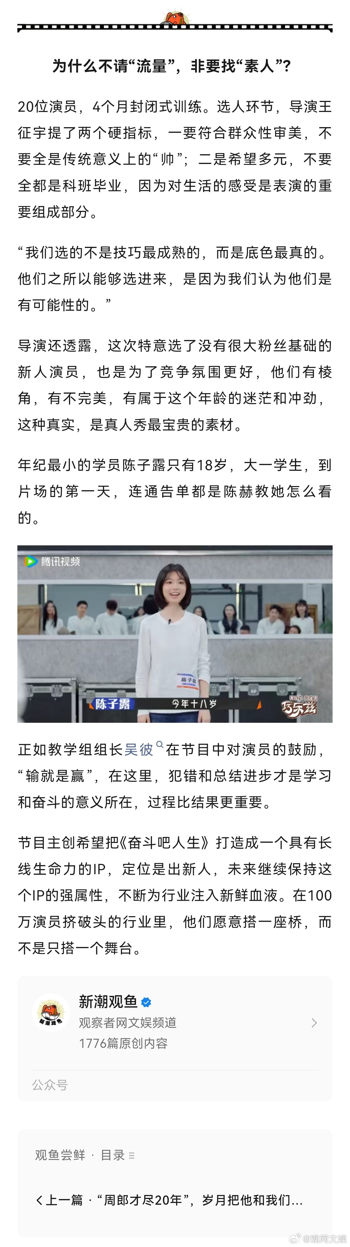 【演技综艺不卷颜值了？这节目希望“符合群众性审美”】奋斗吧人生不请流量非要找素人