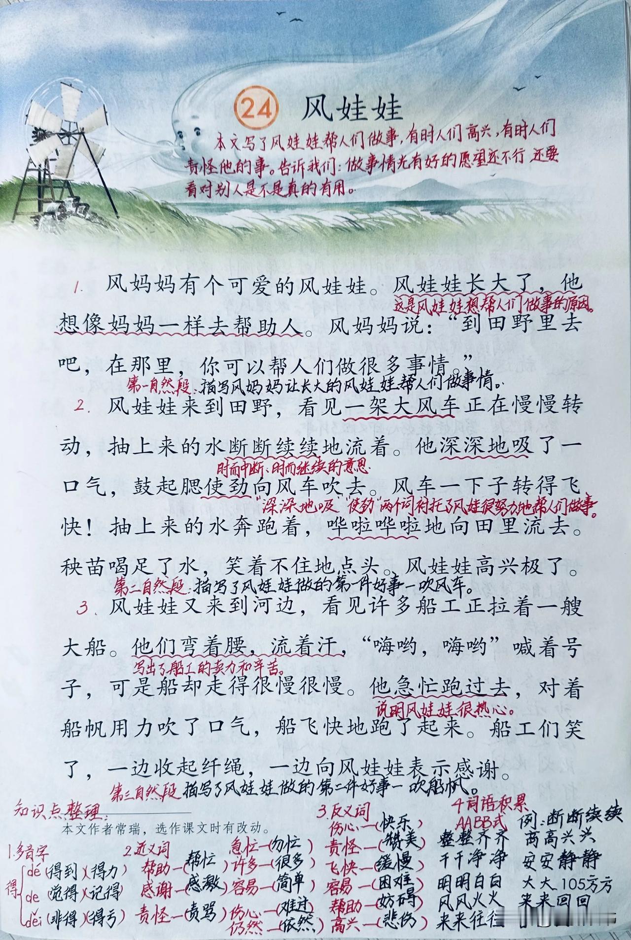 二上语文第24课《风娃娃》：笔记、知识点、课后习题答案（全）