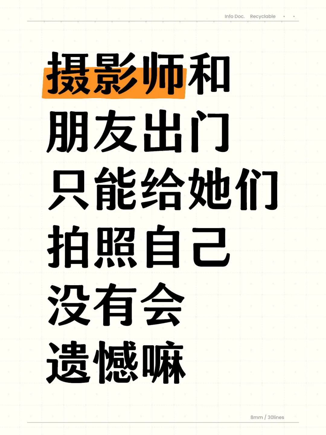 摄影师和朋友出门只能给她们拍照