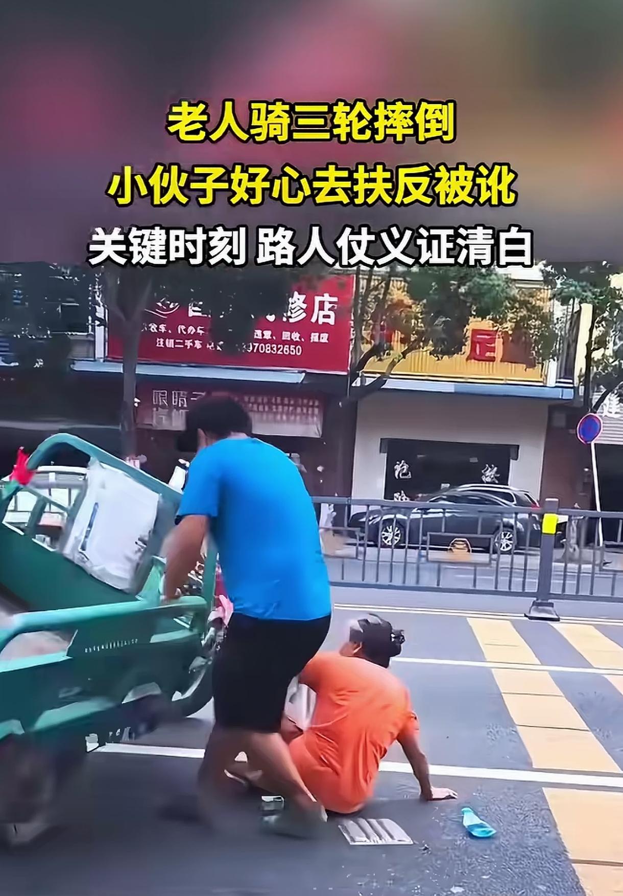 如果你是那位小伙子，遇到被讹诈，会有何反应？本是好心做好事，没想到反被讹诈，扶人