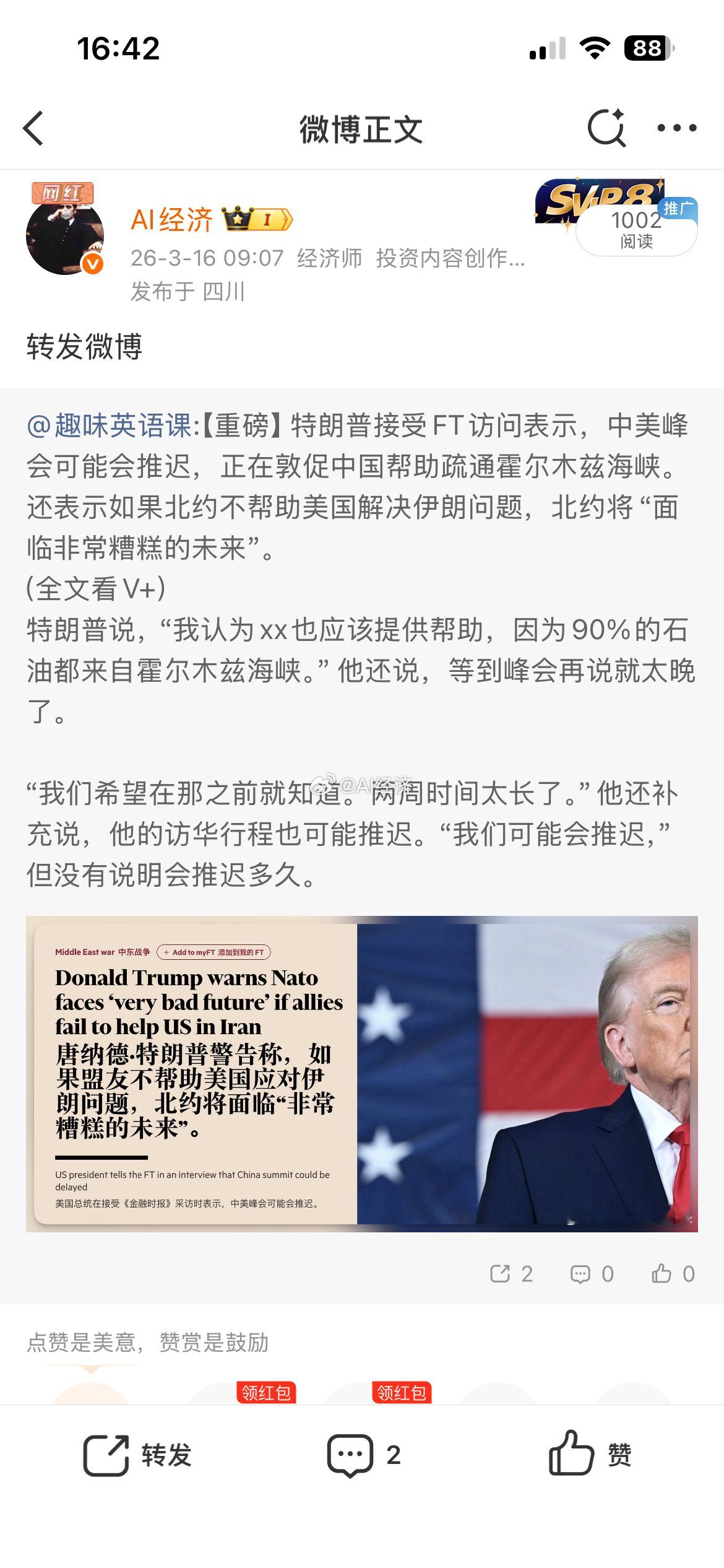 新闻如何看 不用我教了吧我昨天盘前 已经发过ft 原文采访 V+ 已提前看 并作