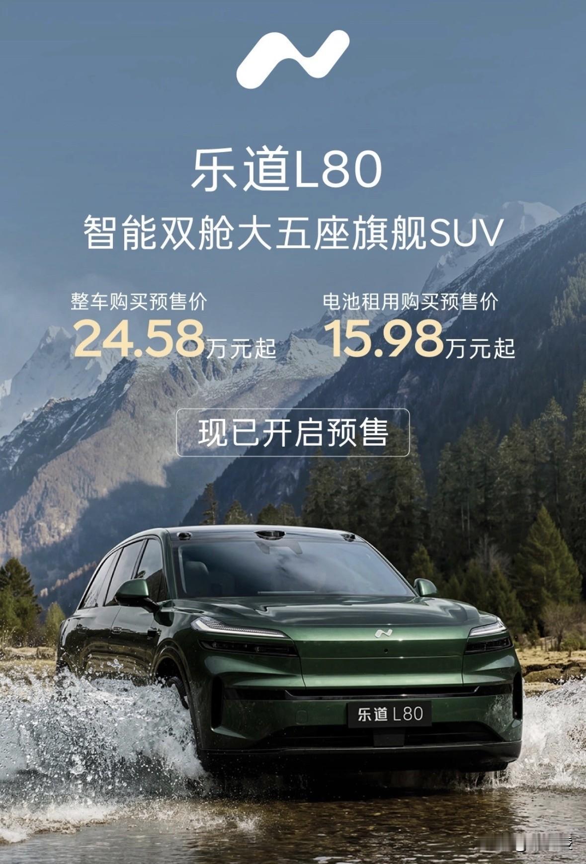 看了一下乐道L80，价格很直白就是有电池跟租电池，用户决策成本低，供应链又可控，