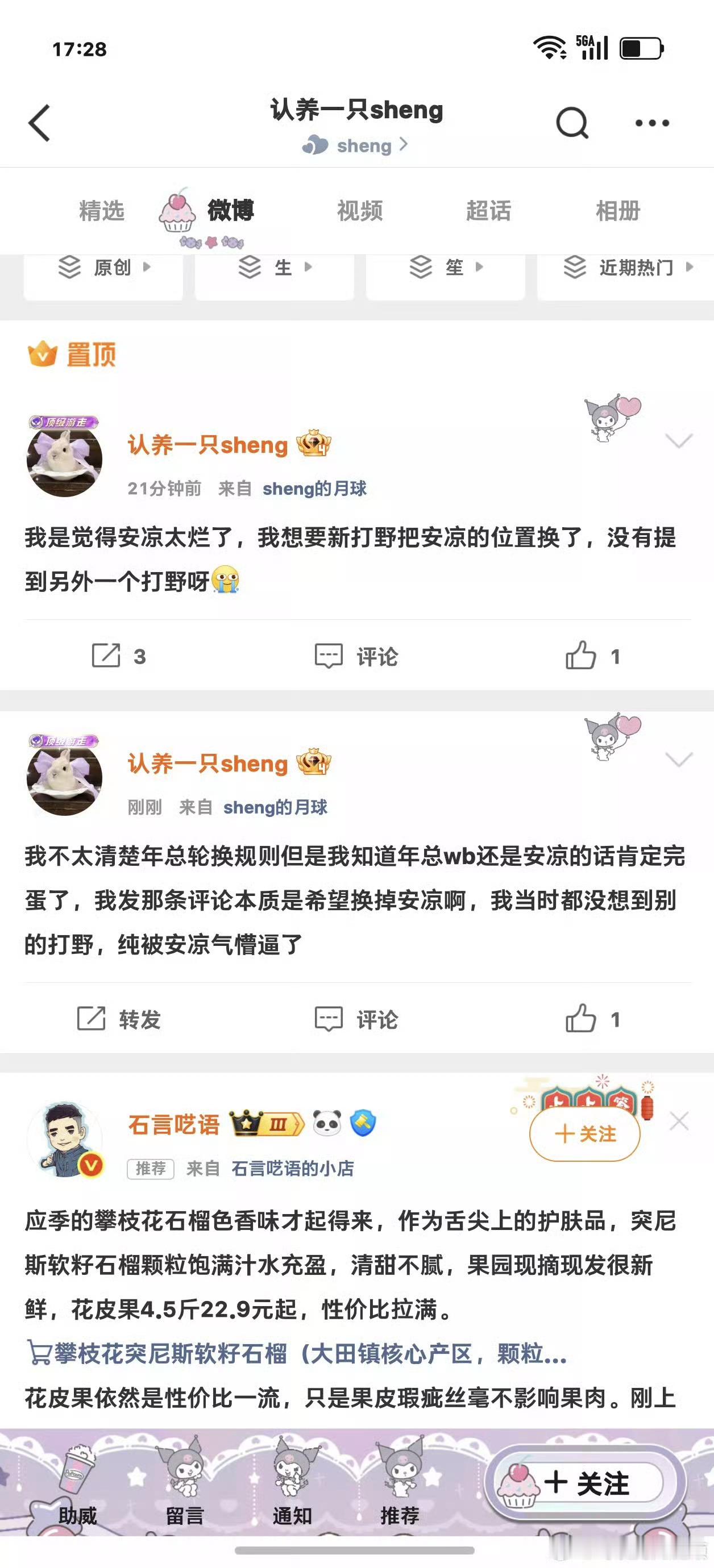 既然知道这人连轮换规则都不懂，所以因为她一句没带大名且是个人都这样本意是嫌弃安凉