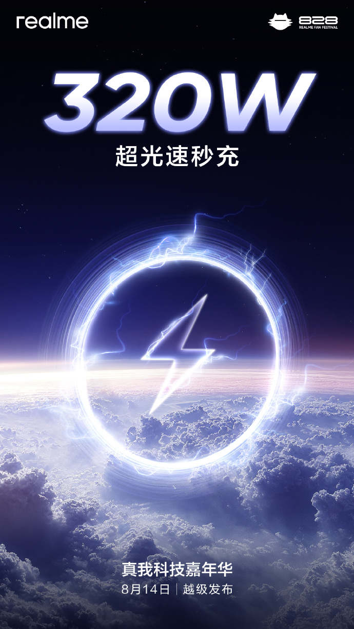 啊？真我这充电干到了320W了啊？？？？我电瓶车充电好像也才280W左右啊[笑c