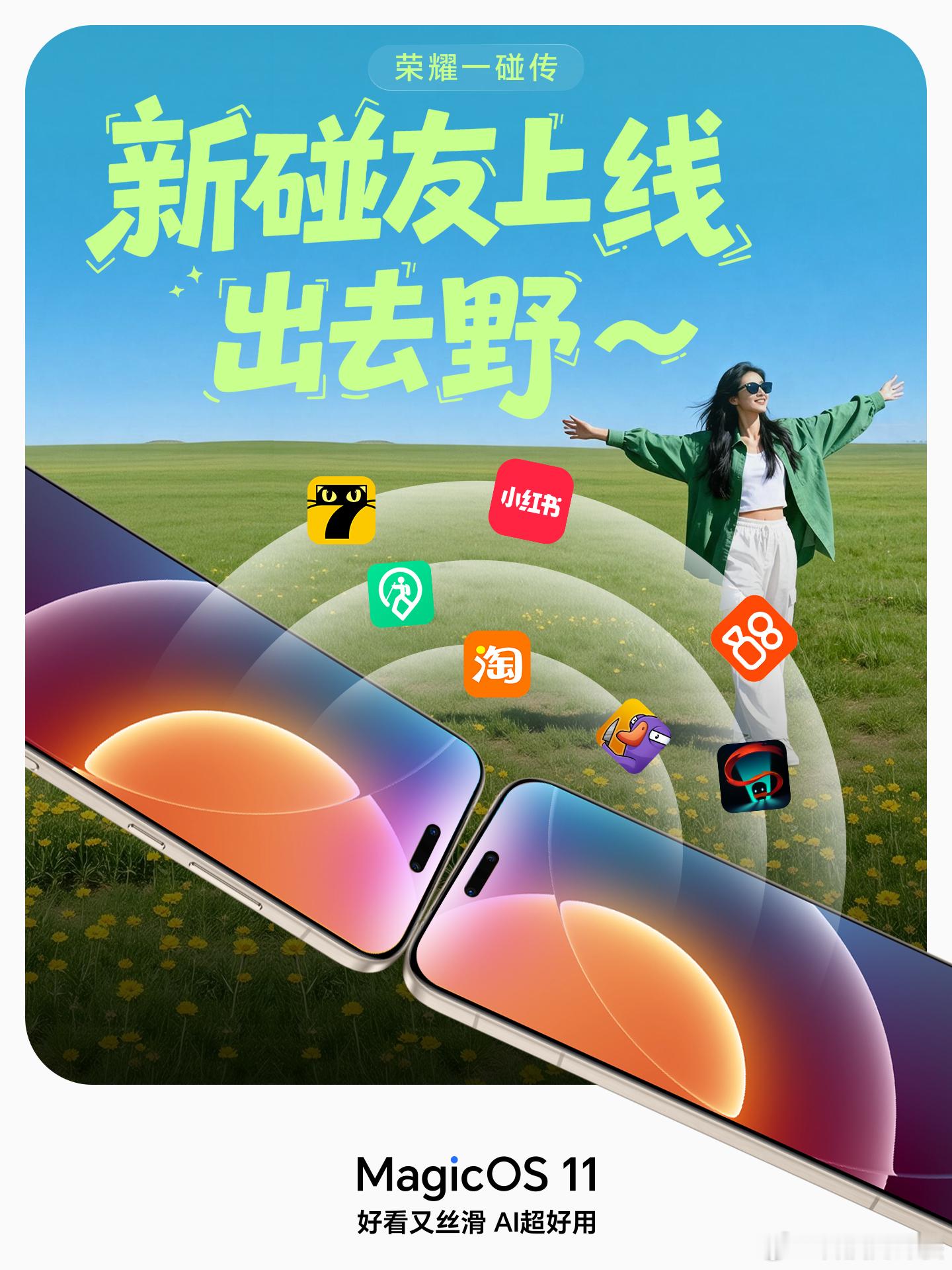 喜欢出门打卡、和朋友互传素材的小伙伴看过来！MagicOS 11一碰传生态再扩容
