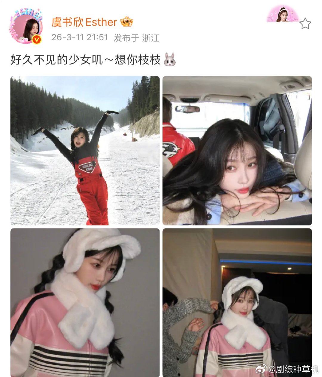 虞书欣说好久不见的少女叽虞书欣发了卫枝 虞书欣发了卫枝，好萌 