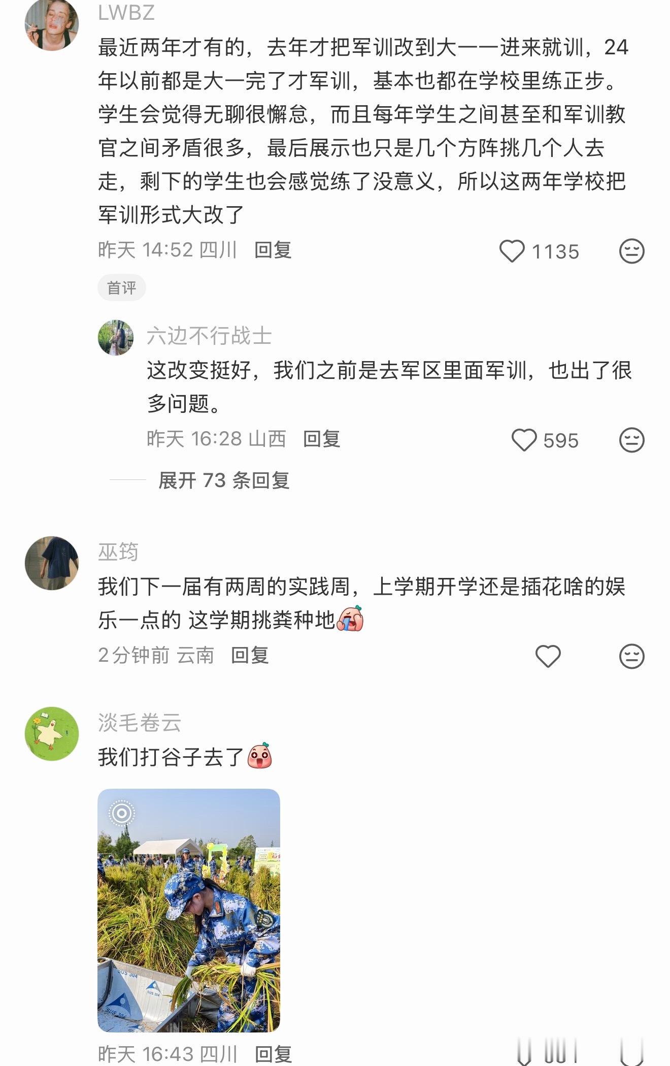 哈哈哈刷到川大军训是打谷子，说实话比在学校里军训更有意思多了啊，还能体验到粮食收