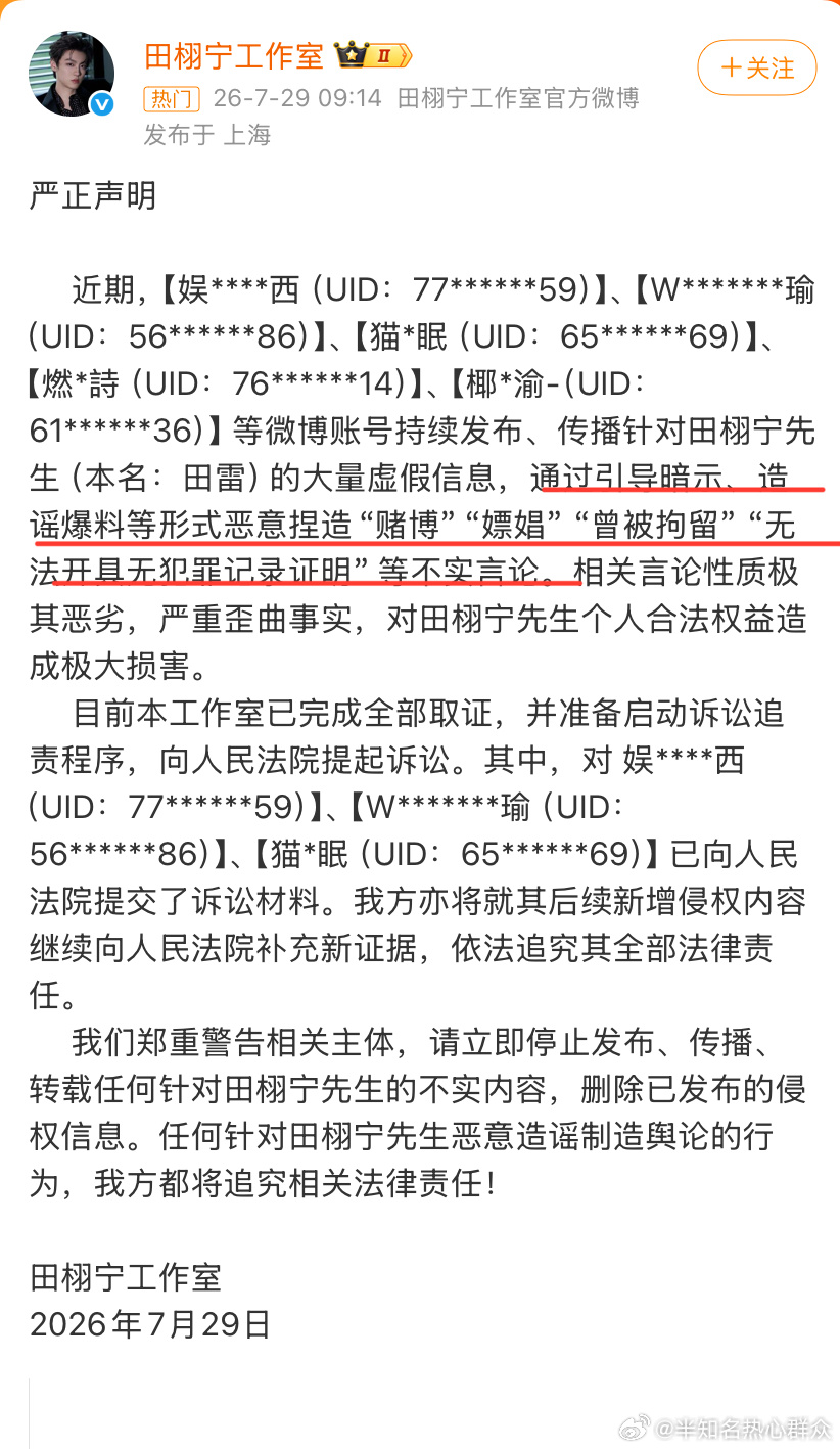 田栩宁工作室发出告黑声明。声明直接表明“通过引导暗示、造谣爆料等形式恶意捏造“赌