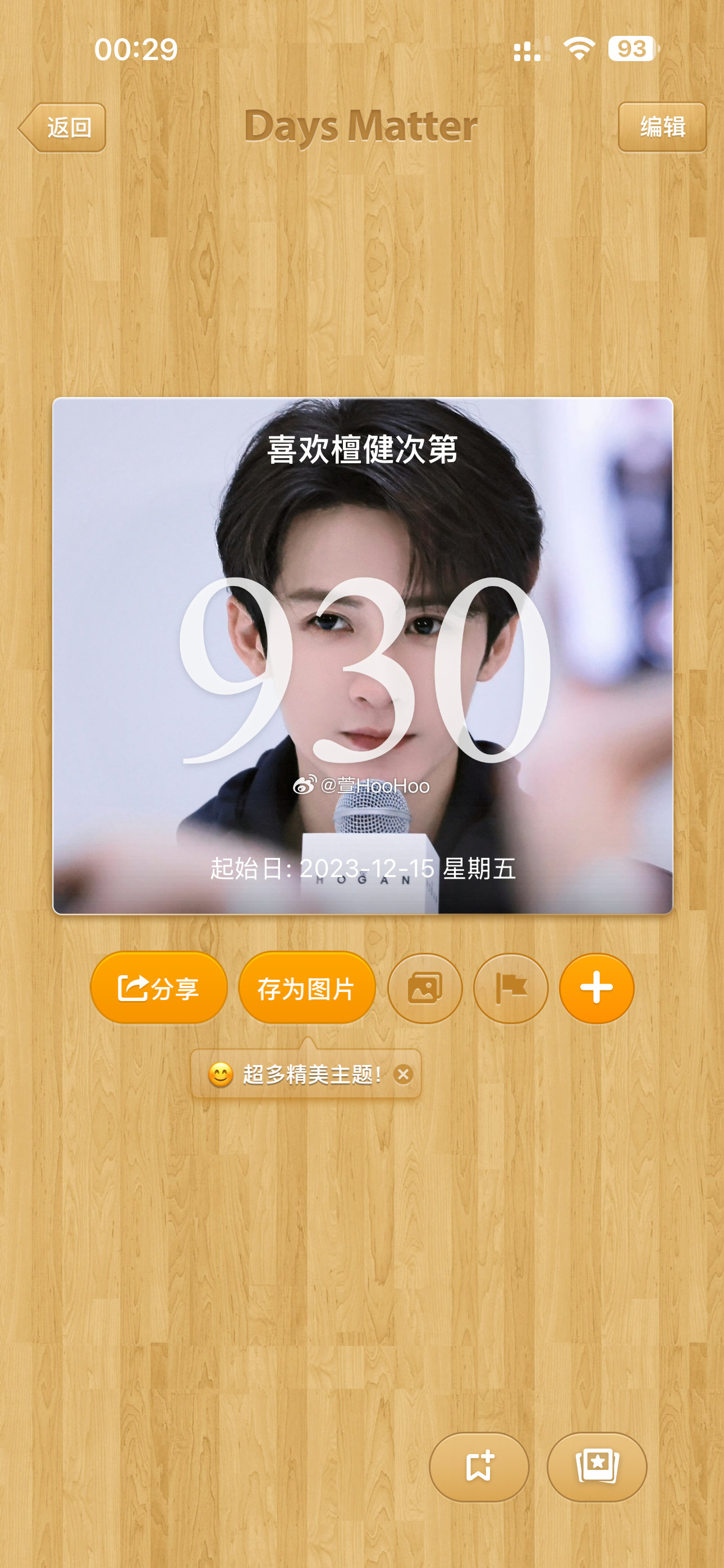 七月一号记录喜欢檀健次的第930天～ 