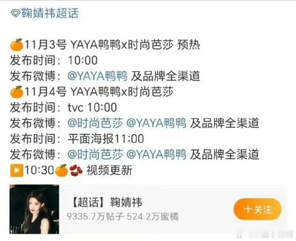 鞠婧祎鸭鸭商务正常预热，还联动时尚芭莎。 ​​​