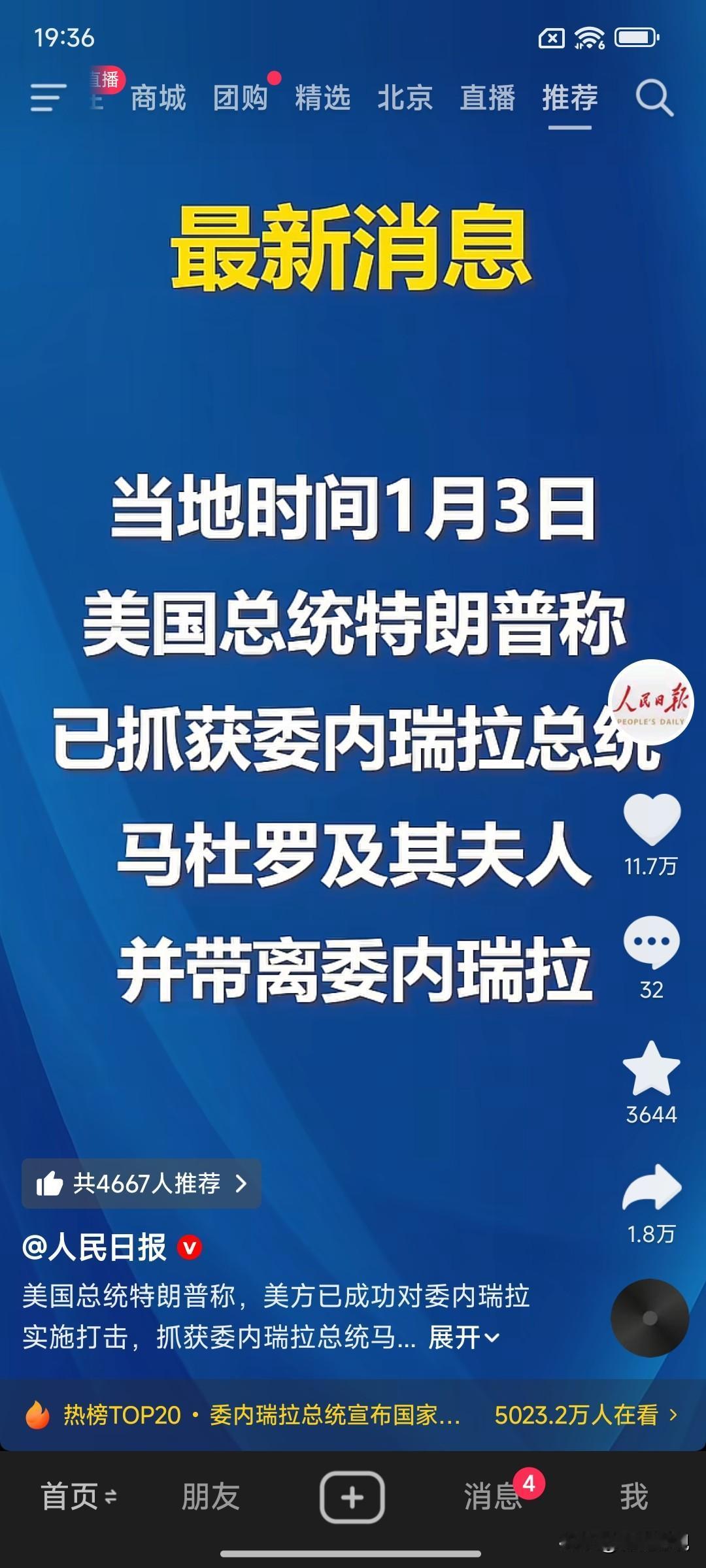 委内瑞拉总统及夫人被抓
这也太快了吧？
我还没来得及去营救呢[捂脸]