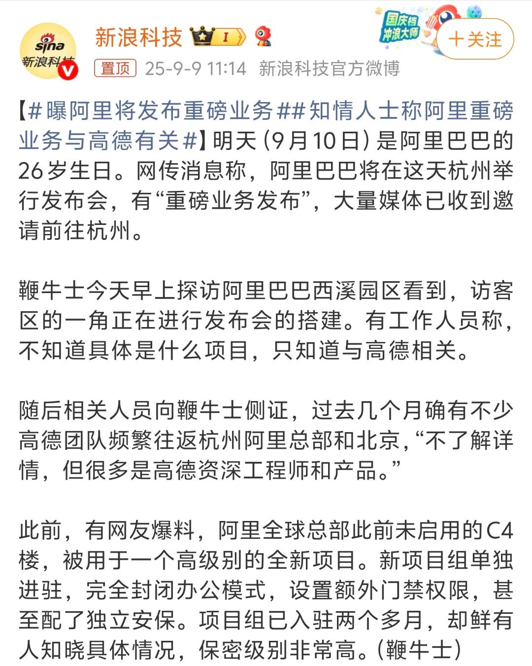 曝阿里将发布重磅业务知情人士称阿里重磅业务与高德有关有一说一，既然这个重磅业务跟