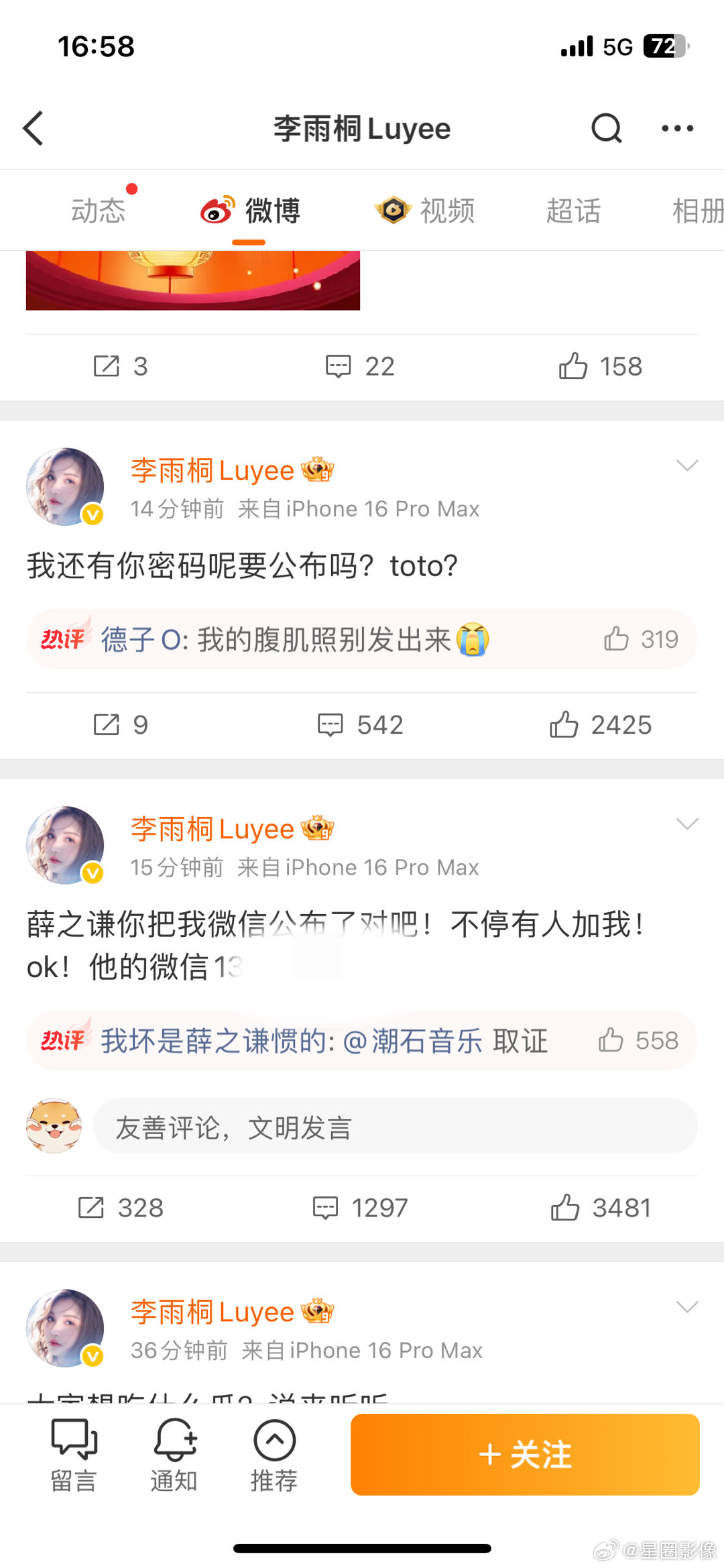 李雨桐把薛之谦的电话公布了出来，结果底下有网友说：微信搜不到，电话嘟了一声就挂了