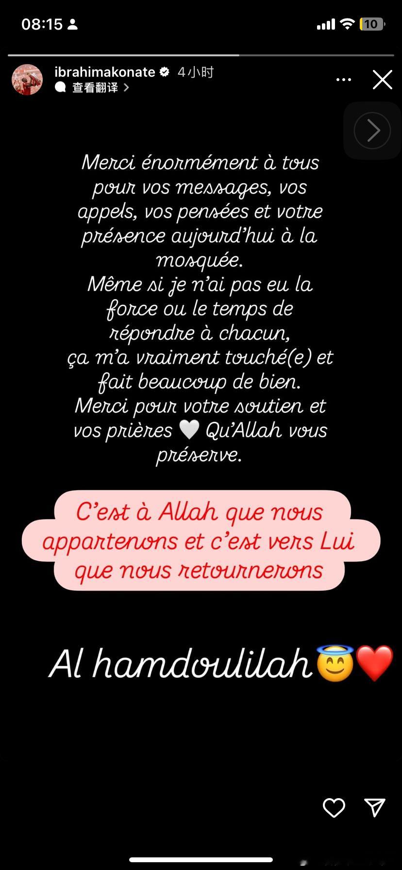 科纳特致谢：衷心感谢所有人的信息、来电、关怀以及今天在清真寺的陪伴。虽然我没有力