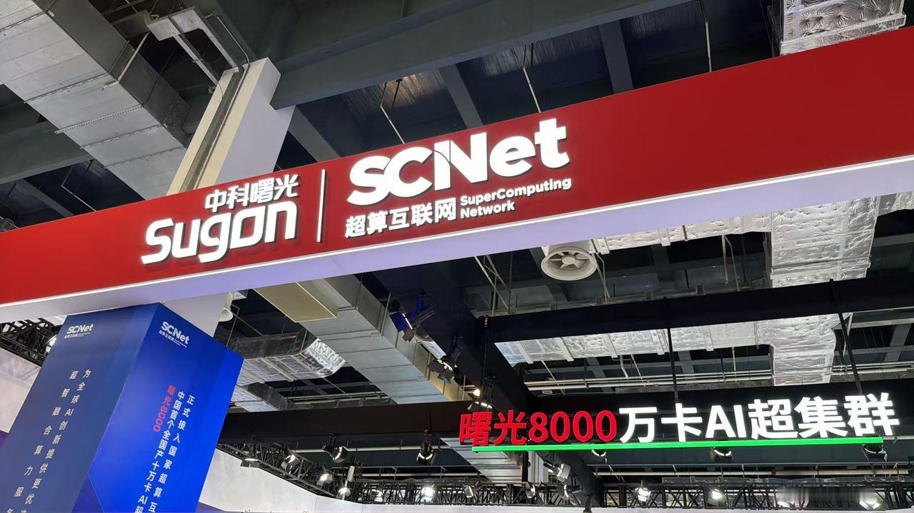 超算和智算不用“分家”了——曙光8000的超智融合到底是个啥？
WAIC镇馆之宝