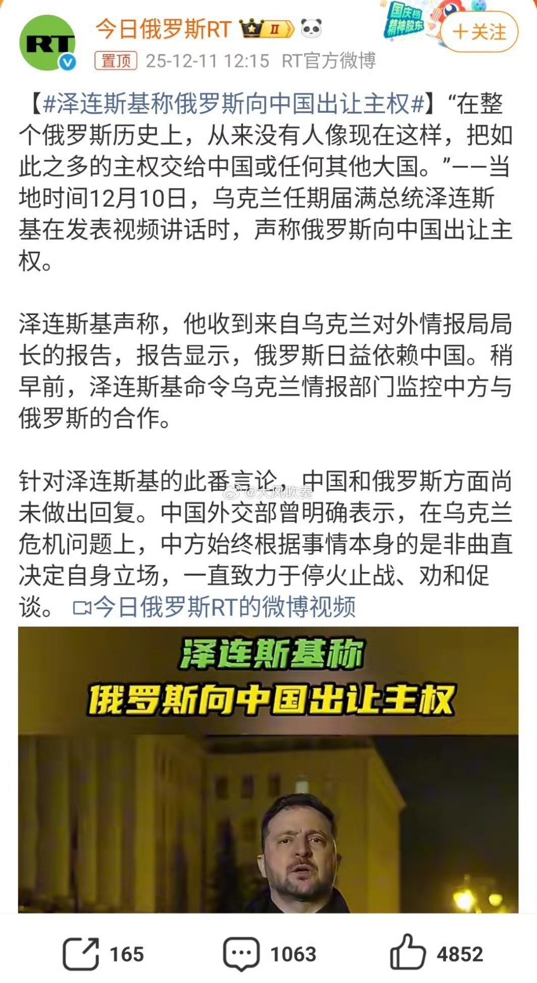 泽连斯基称俄罗斯向中国出让主权 泽连斯基的离间计玩的很溜，可惜中俄都不会上他的当