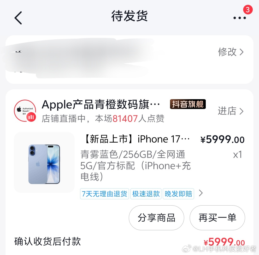 LH手机科技爱好者[超话] iPhone 17昨晚折腾了半天可算是抢到了，官方直