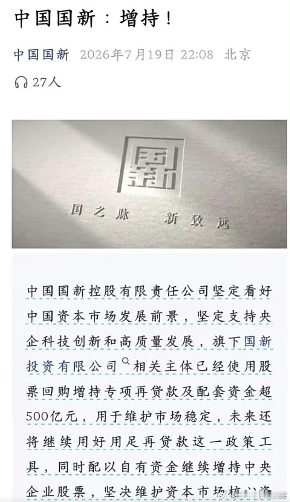 重新捋一捋上周及本周消息面。中国国新、中国诚通、北京国营，先后正式发布了公告。中