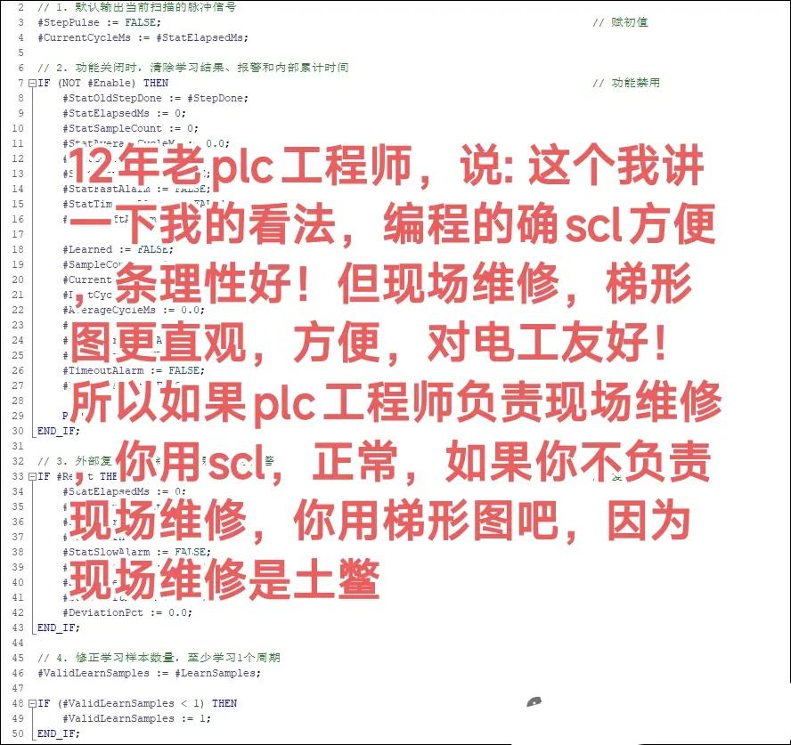 12年老plc工程师，说: 这个我讲一下我的看法，编程的确scl方便，条理性好！