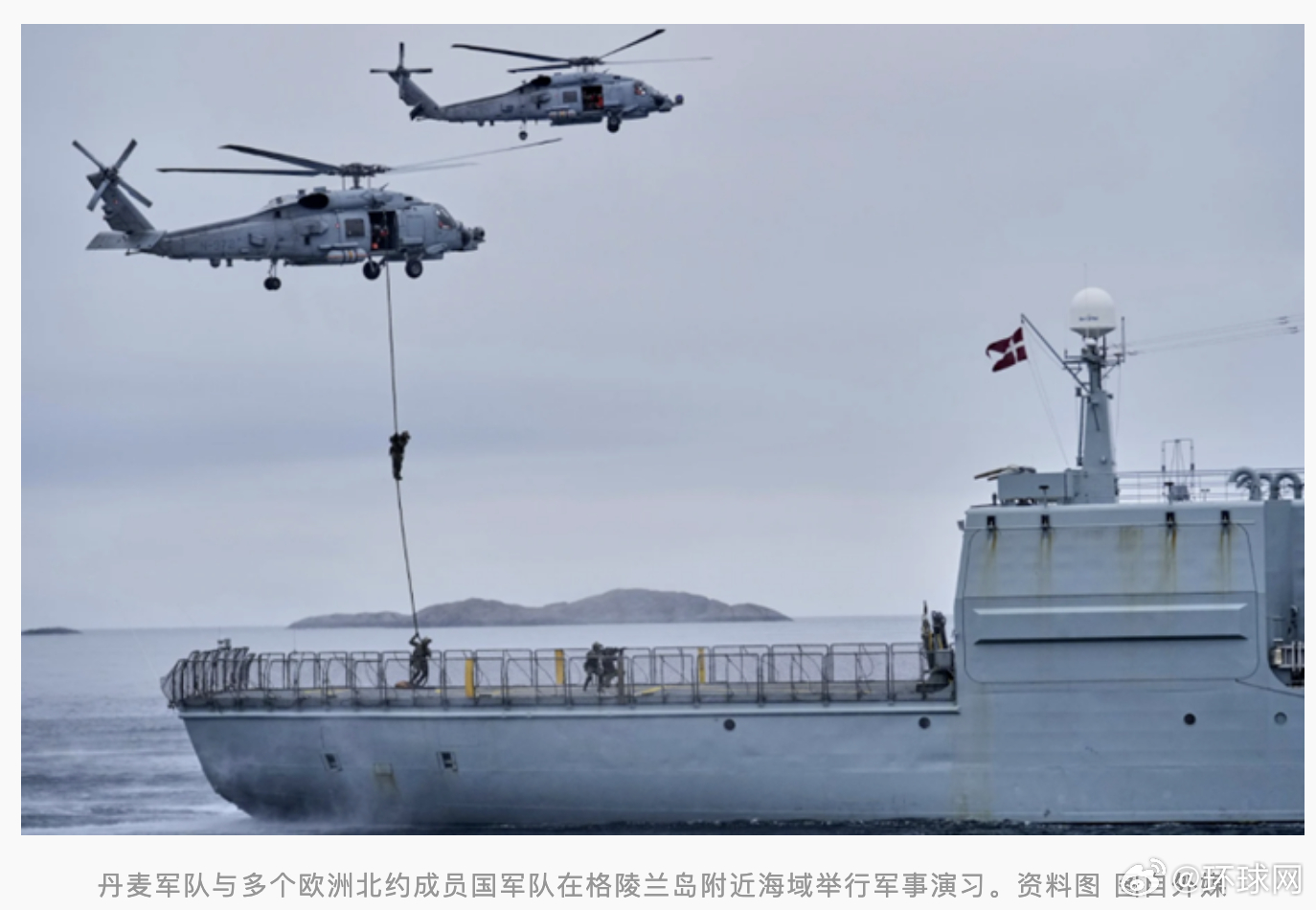 #若美武力夺岛丹麦士兵可先开枪再请示#【外媒：丹麦国防部证实，若美国武力夺取格陵