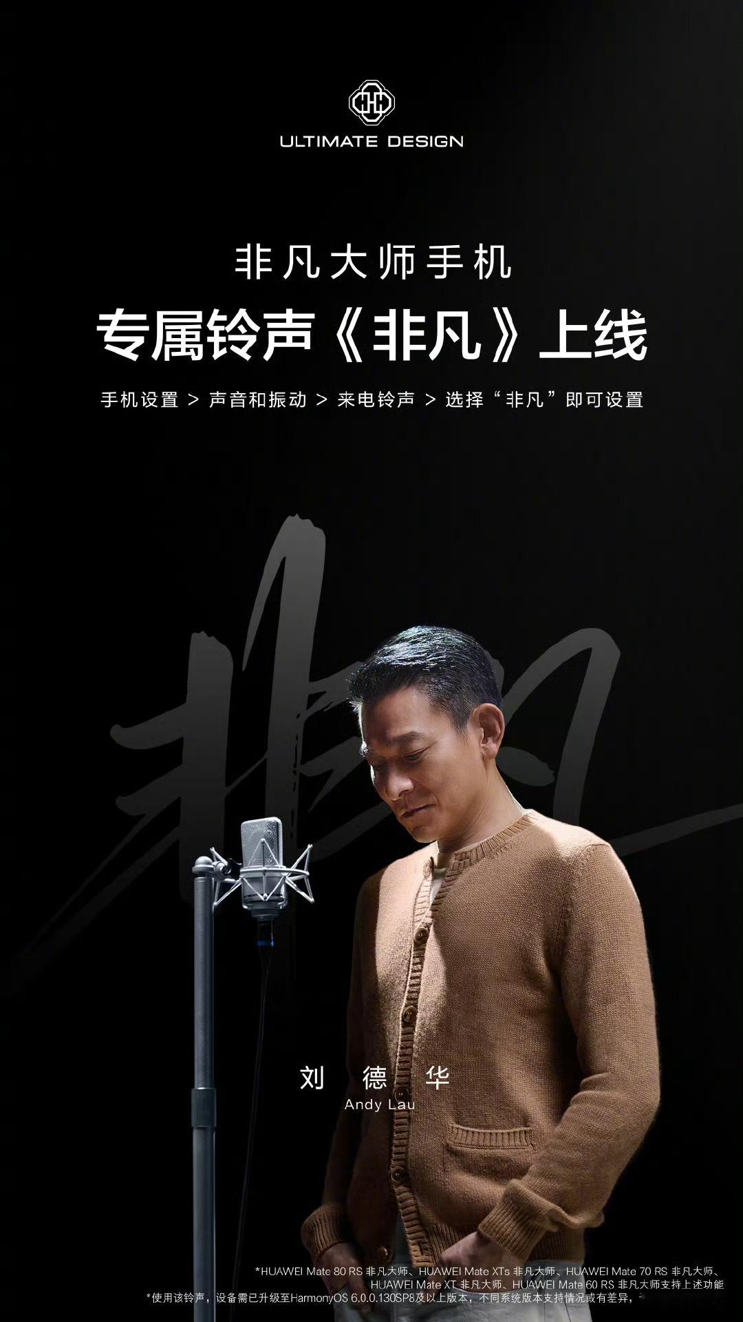 乐章奏响，“铃”动非凡。ULTIMATEDESIGN非凡大师  手机专属铃声上线